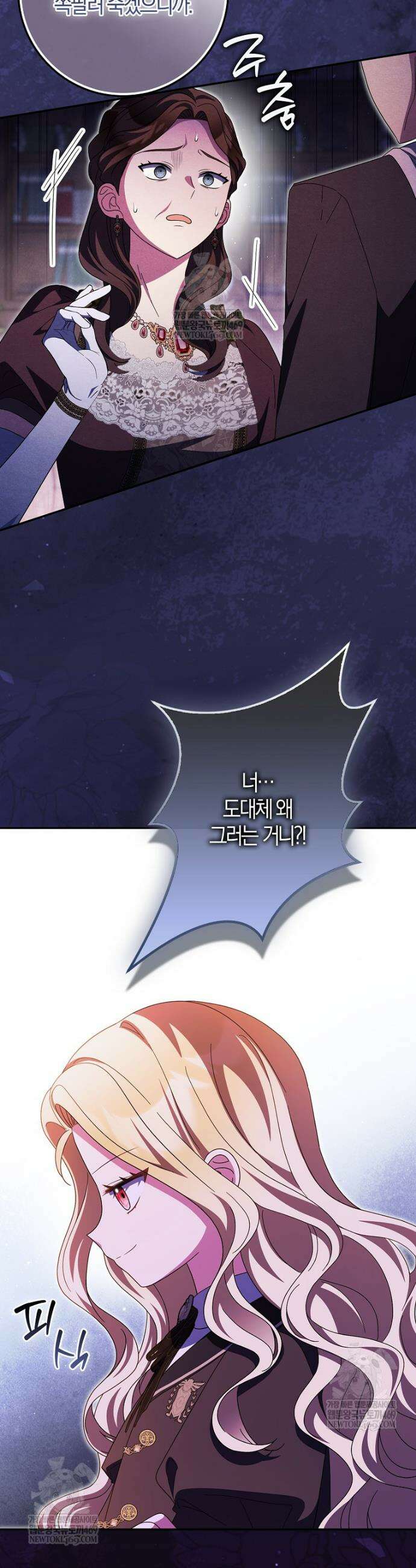이물질은 나였다 64화 7