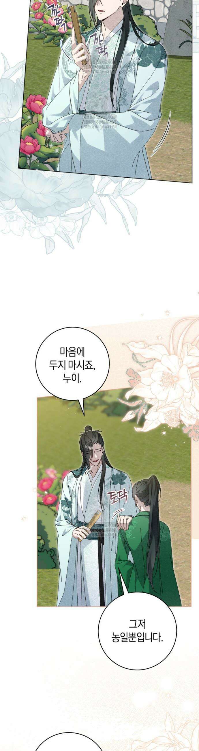 사천당가의 시비로 살아남기 38화 4