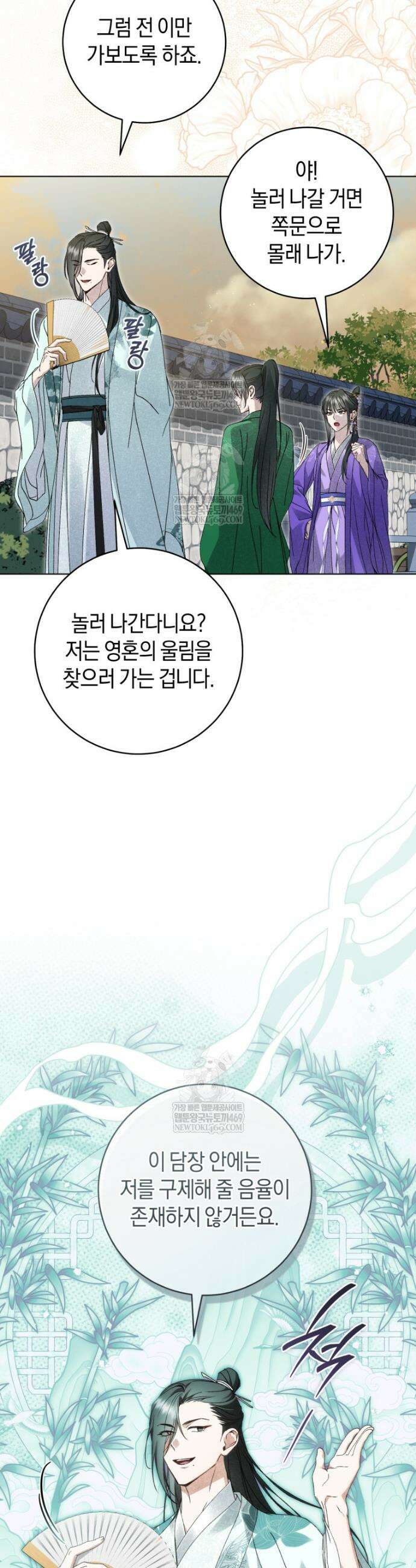 사천당가의 시비로 살아남기 38화 5