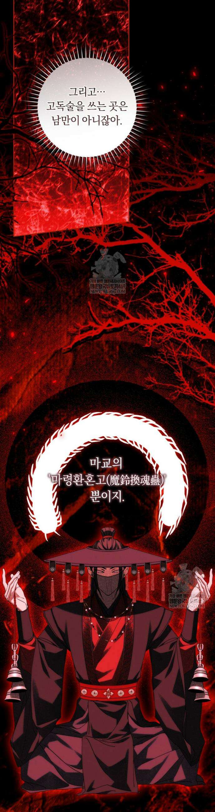 사천당가의 시비로 살아남기 38화 8