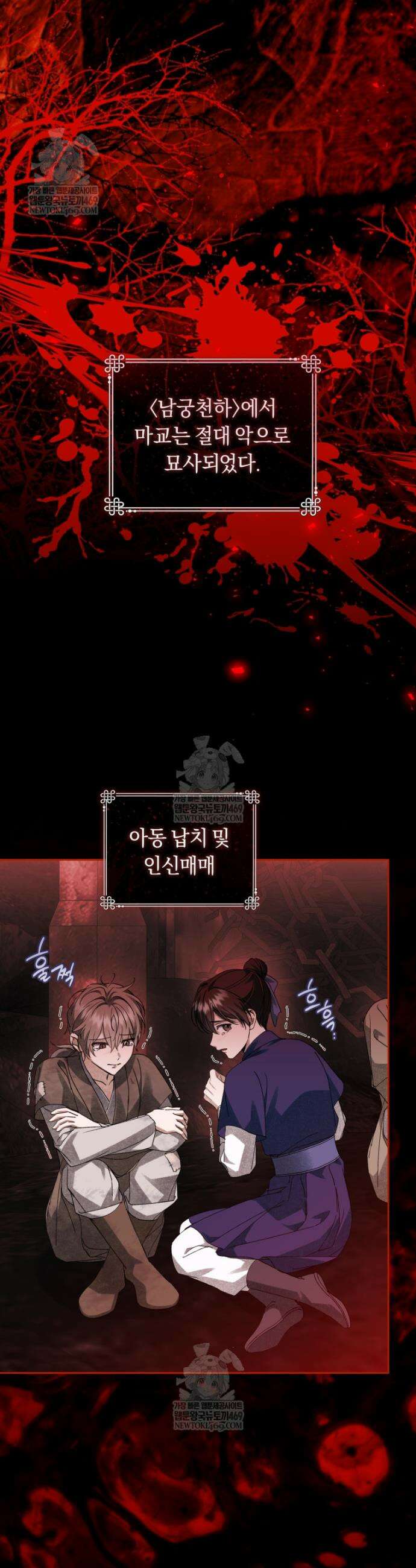 사천당가의 시비로 살아남기 38화 9