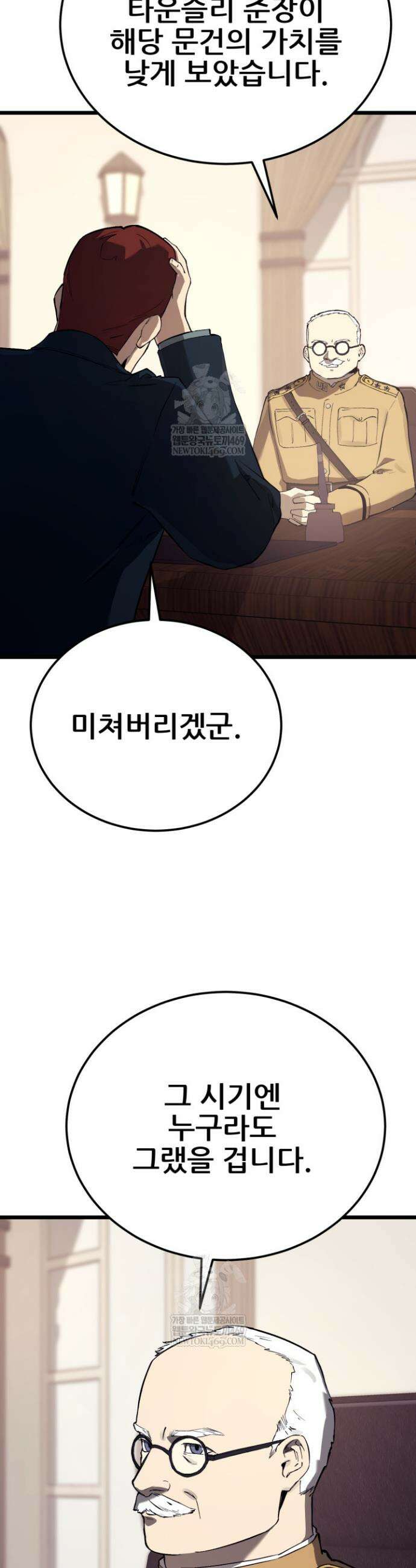검은머리 미군 대원수 25화 2