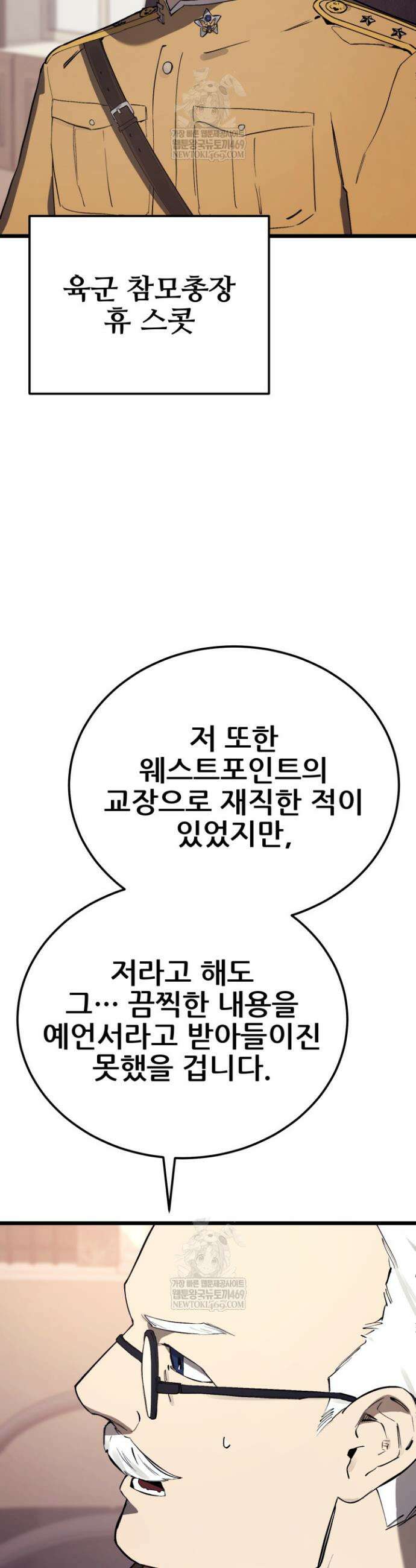 검은머리 미군 대원수 25화 3
