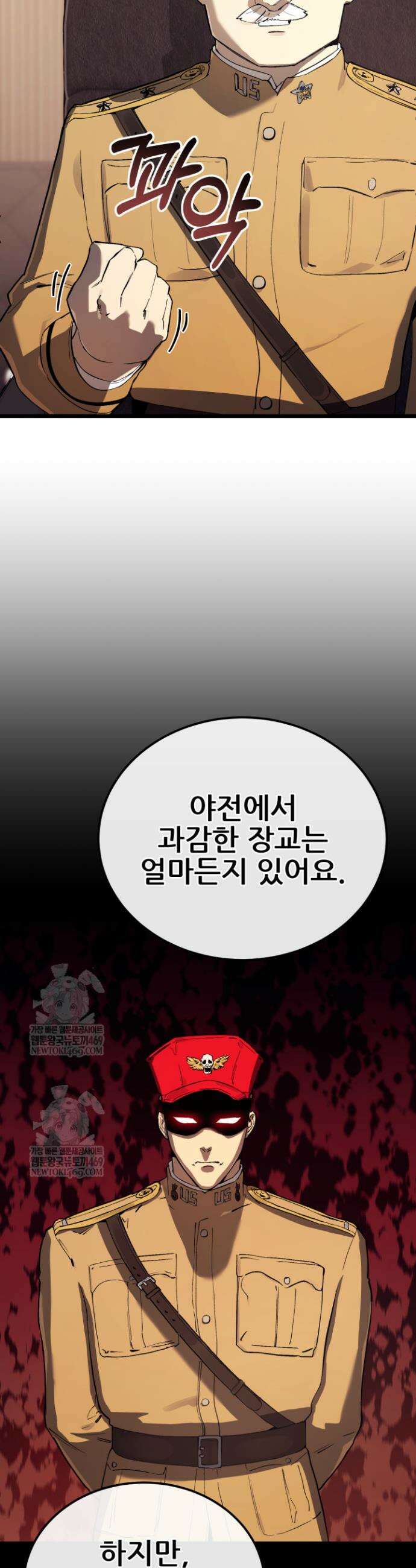 검은머리 미군 대원수 25화 6
