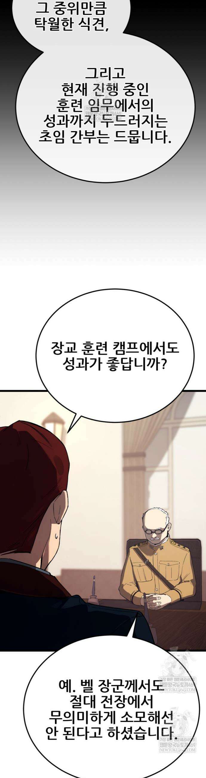 검은머리 미군 대원수 25화 7