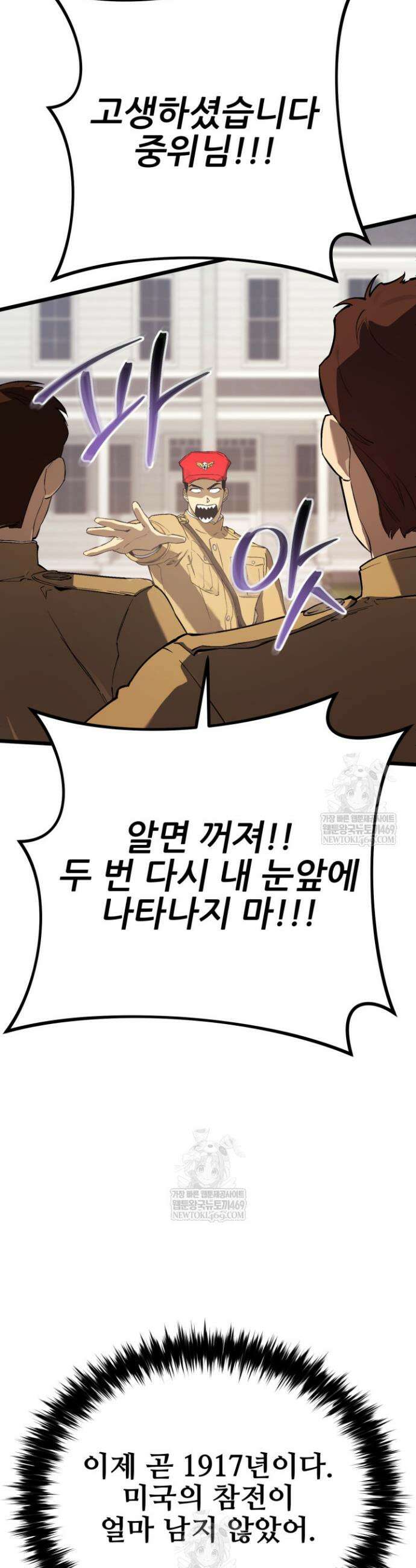 검은머리 미군 대원수 25화 11