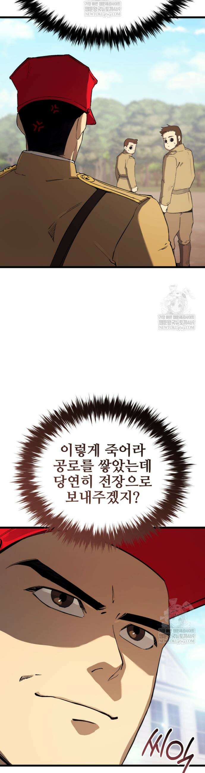 검은머리 미군 대원수 25화 12