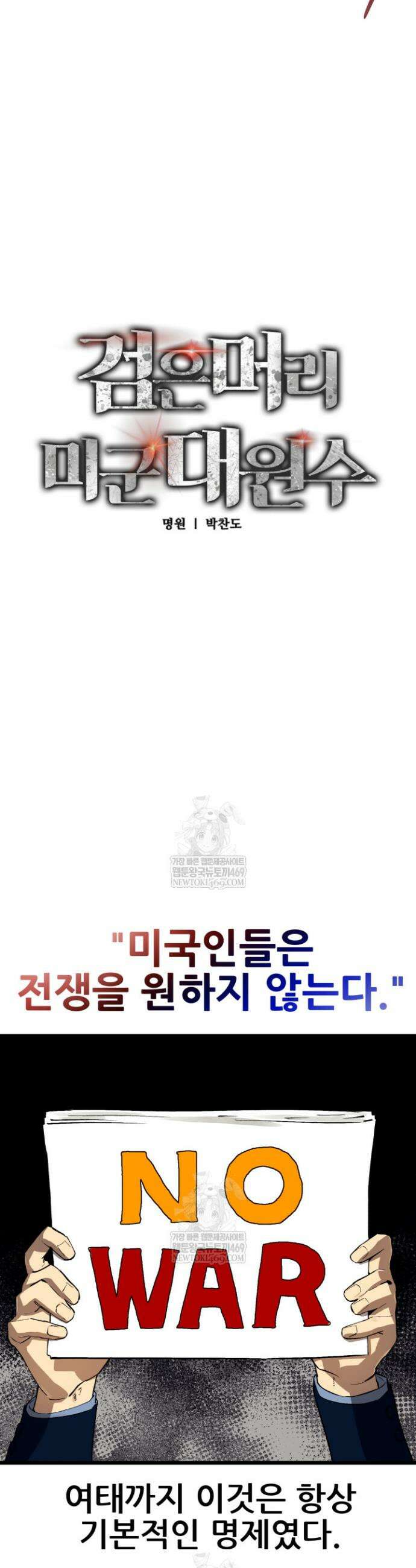검은머리 미군 대원수 25화 13