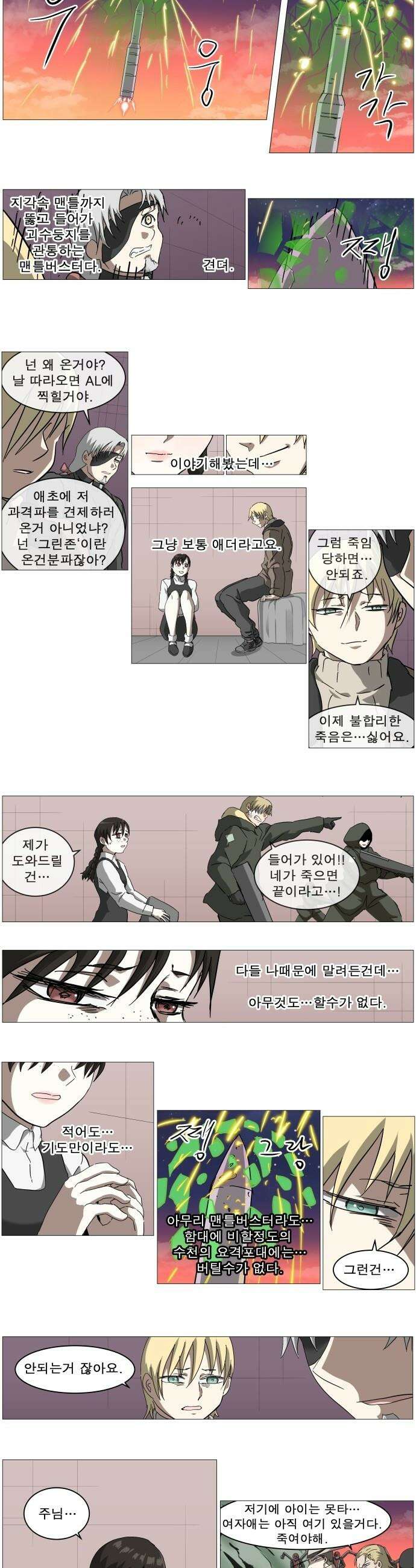 나이트런 문 - 나이트런 문 신세계 2부 008화 3