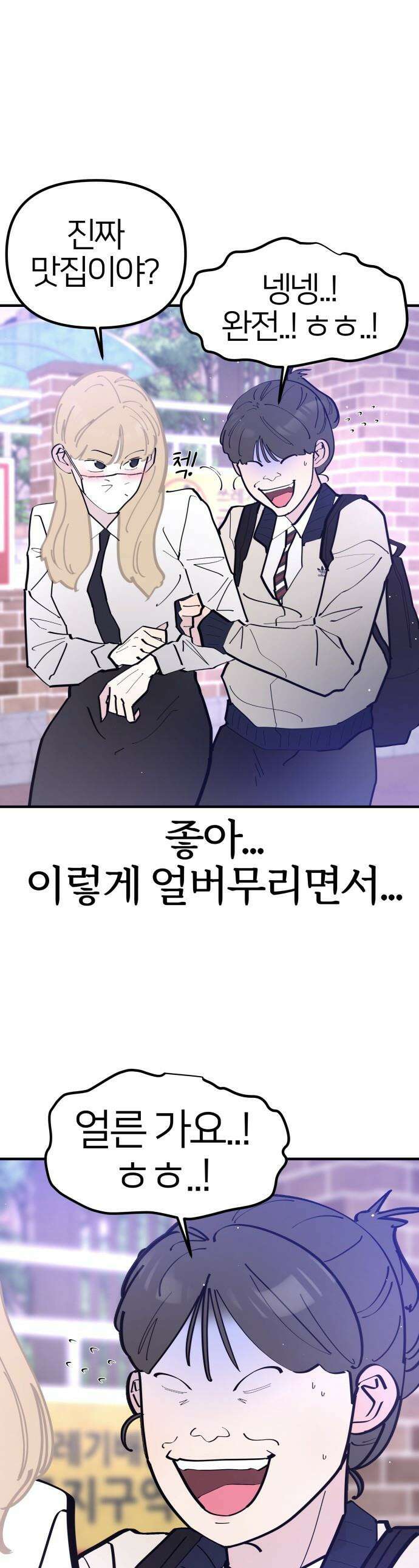 반에 꼭 있는 애 - 언니 저 태그 좀 해주시면 안 될까요? 5 1