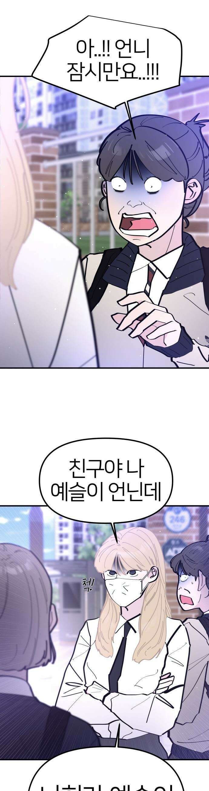 반에 꼭 있는 애 - 언니 저 태그 좀 해주시면 안 될까요? 5 6