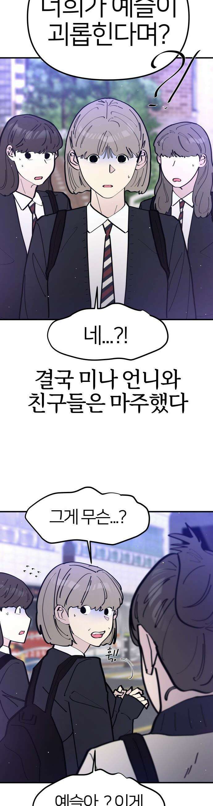 반에 꼭 있는 애 - 언니 저 태그 좀 해주시면 안 될까요? 5 7