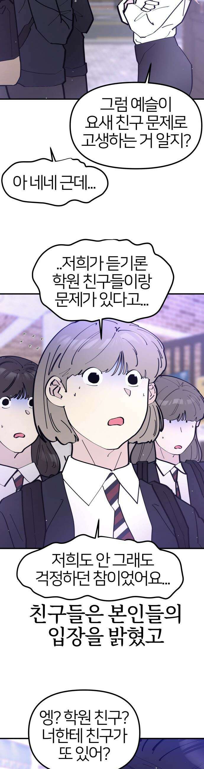 반에 꼭 있는 애 - 언니 저 태그 좀 해주시면 안 될까요? 5 9