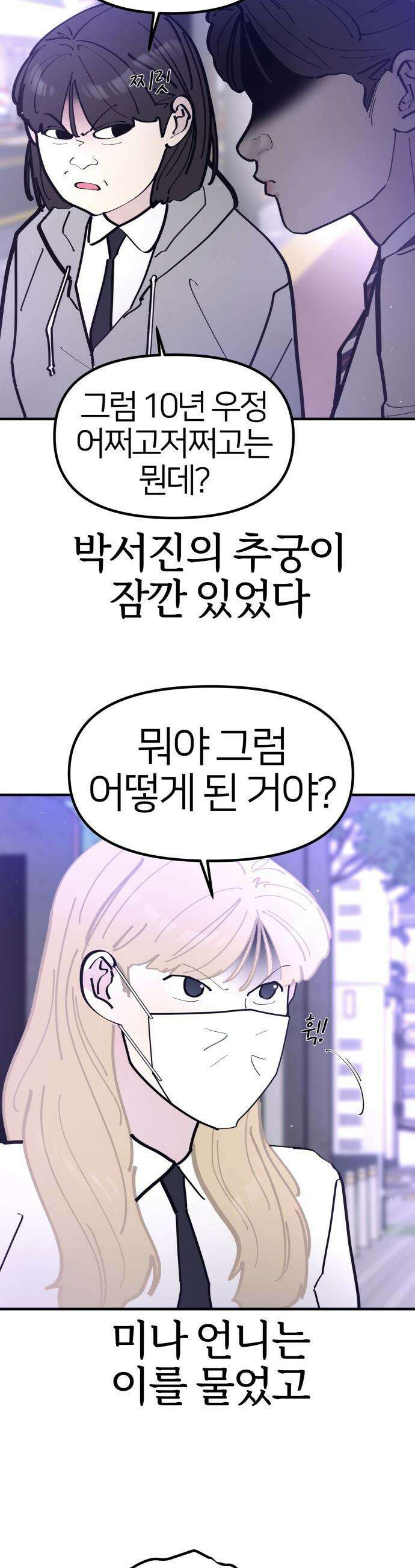 반에 꼭 있는 애 - 언니 저 태그 좀 해주시면 안 될까요? 5 10
