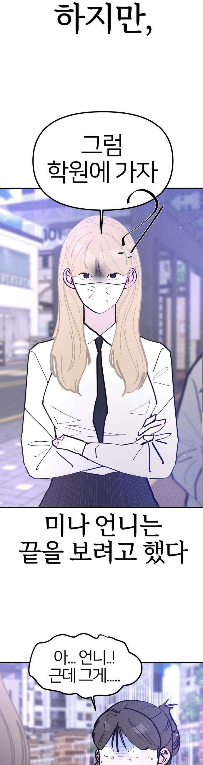 반에 꼭 있는 애 - 언니 저 태그 좀 해주시면 안 될까요? 5 14