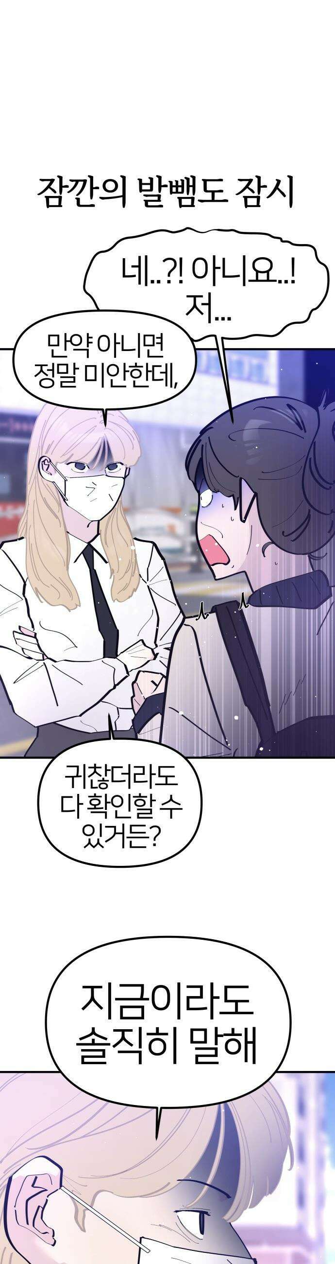 반에 꼭 있는 애 - 언니 저 태그 좀 해주시면 안 될까요? 5 17