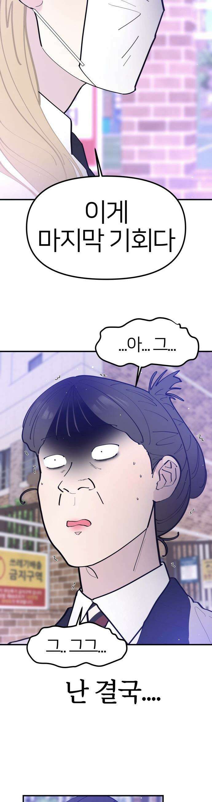 반에 꼭 있는 애 - 언니 저 태그 좀 해주시면 안 될까요? 5 18