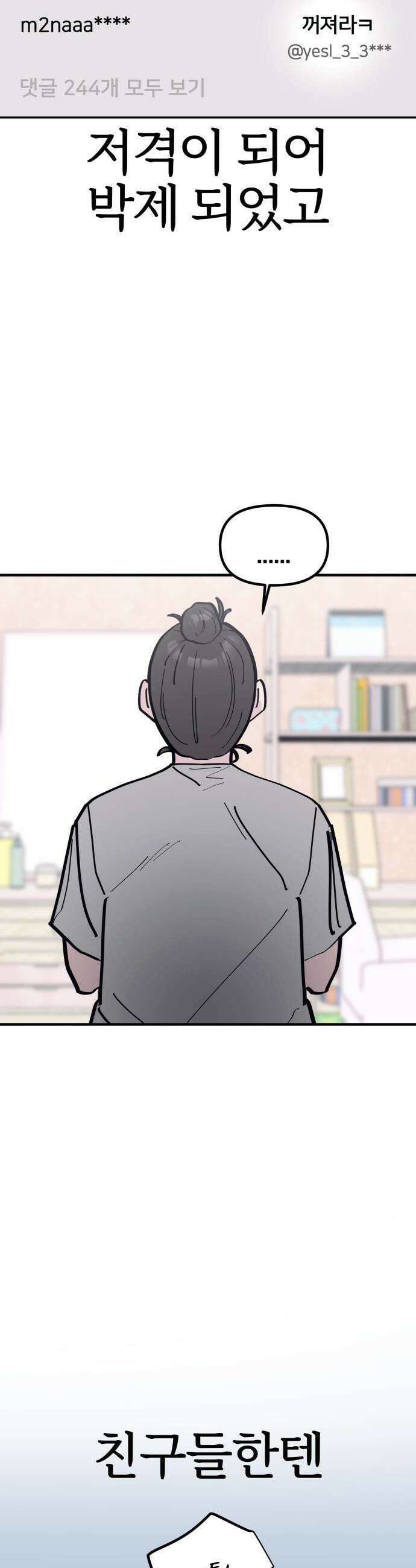 반에 꼭 있는 애 - 언니 저 태그 좀 해주시면 안 될까요? 5 22