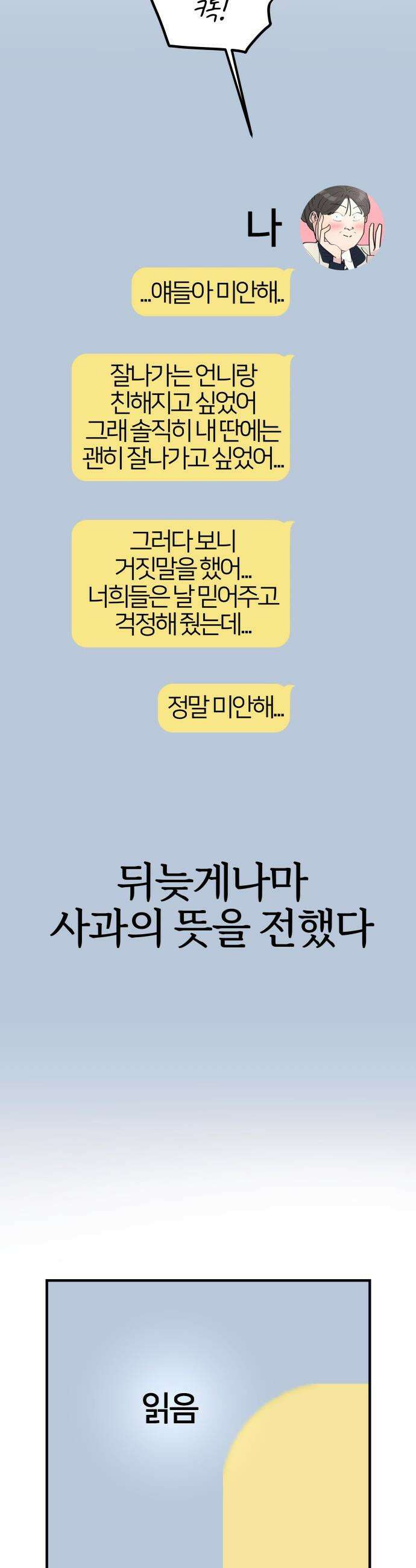 반에 꼭 있는 애 - 언니 저 태그 좀 해주시면 안 될까요? 5 23