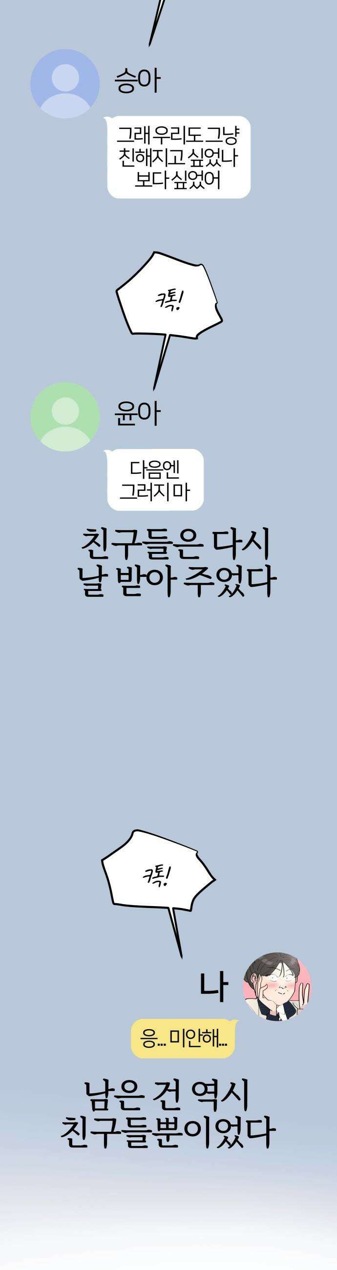 반에 꼭 있는 애 - 언니 저 태그 좀 해주시면 안 될까요? 5 25