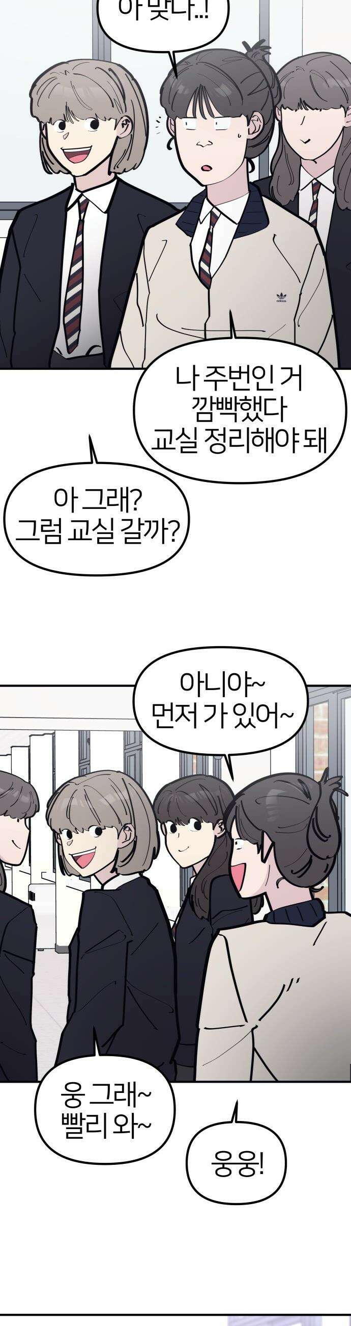 반에 꼭 있는 애 - 언니 저 태그 좀 해주시면 안 될까요? 5 27