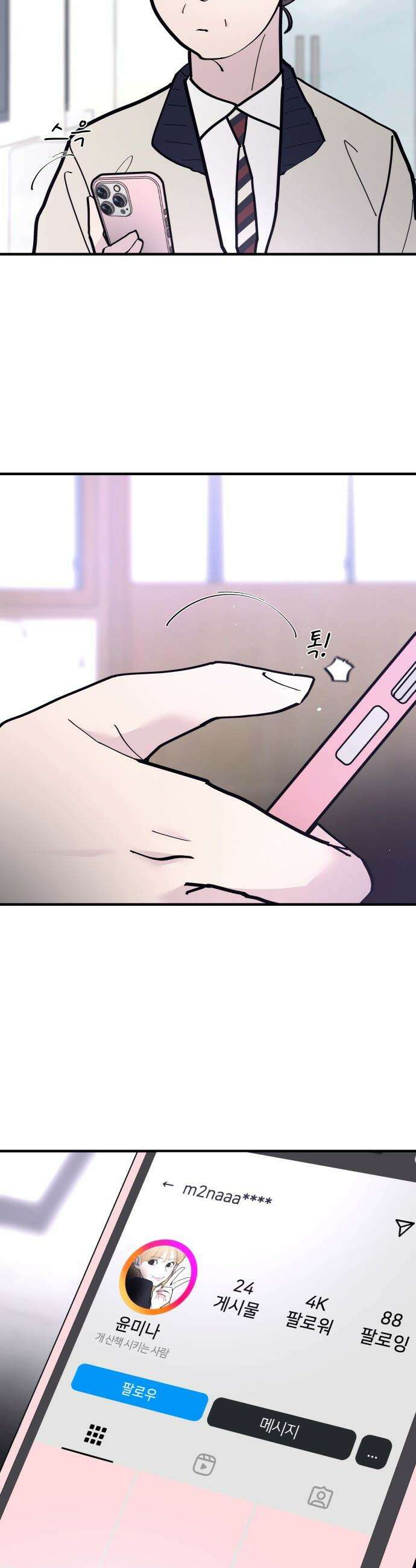 반에 꼭 있는 애 - 언니 저 태그 좀 해주시면 안 될까요? 5 29