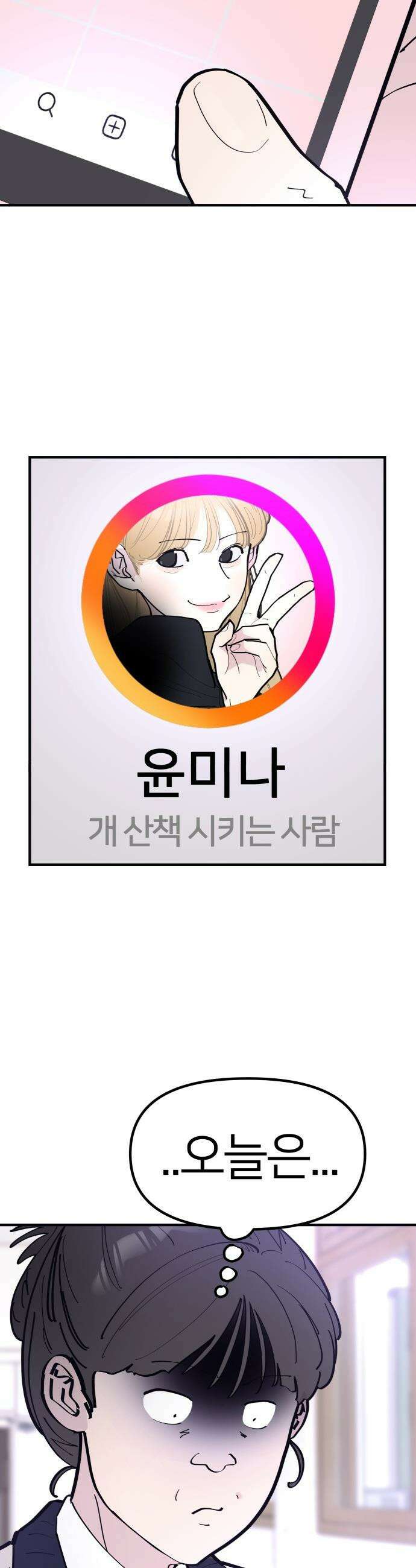 반에 꼭 있는 애 - 언니 저 태그 좀 해주시면 안 될까요? 5 30