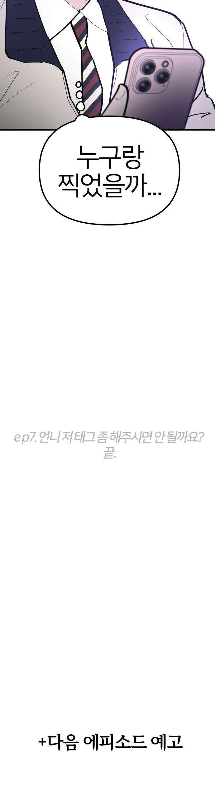 반에 꼭 있는 애 - 언니 저 태그 좀 해주시면 안 될까요? 5 31