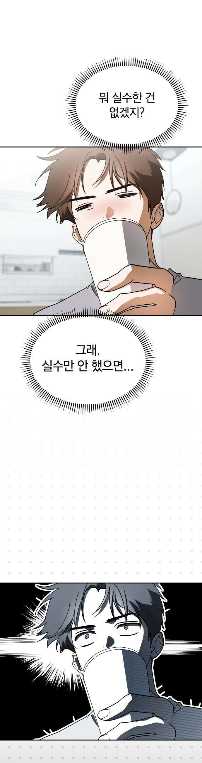 탑아이돌의 막내 멤버가 되었다 - 85화 5