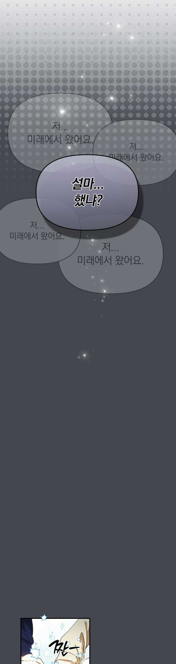 탑아이돌의 막내 멤버가 되었다 - 85화 6