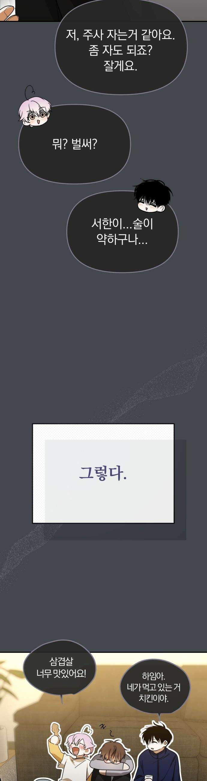 탑아이돌의 막내 멤버가 되었다 - 85화 9