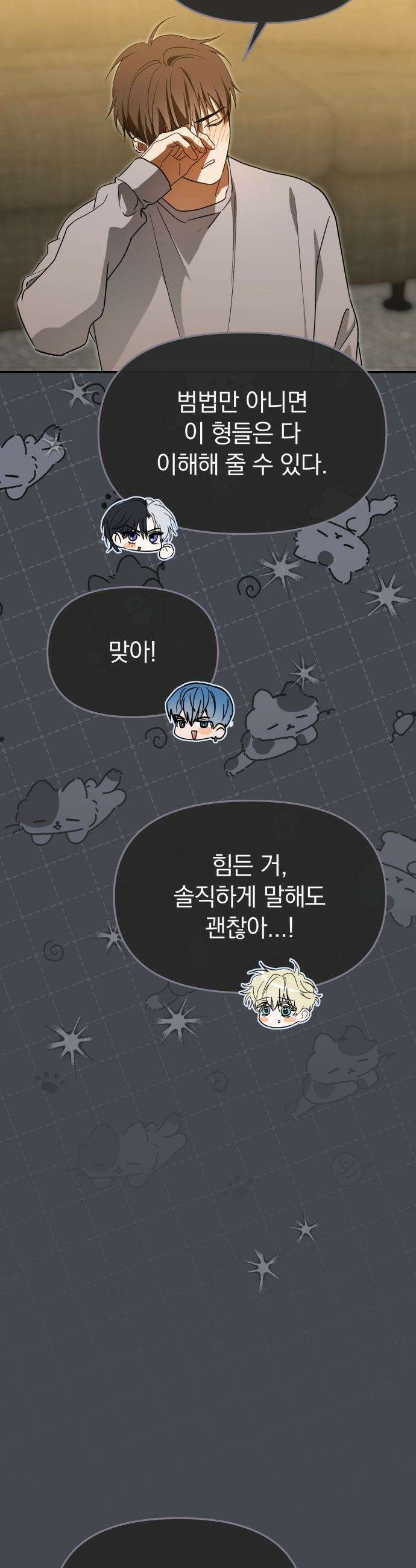 탑아이돌의 막내 멤버가 되었다 - 85화 13