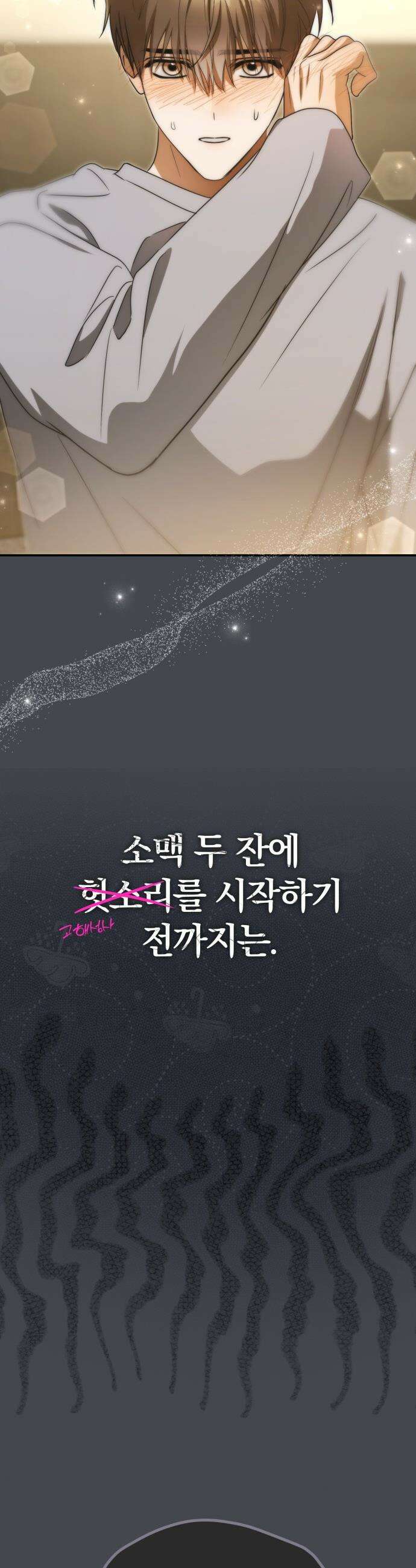 탑아이돌의 막내 멤버가 되었다 - 85화 15