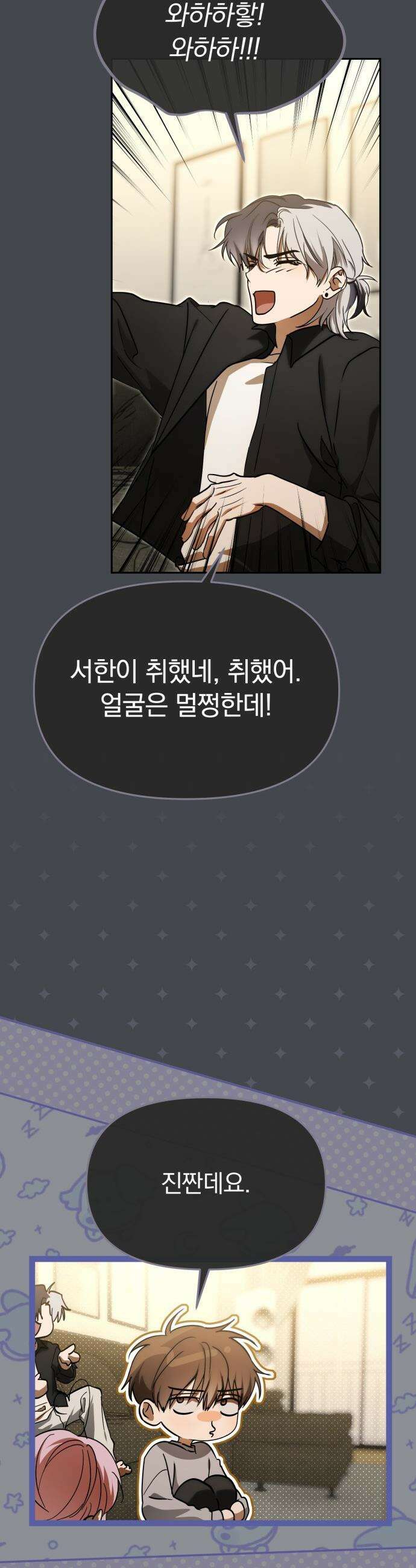 탑아이돌의 막내 멤버가 되었다 - 85화 16