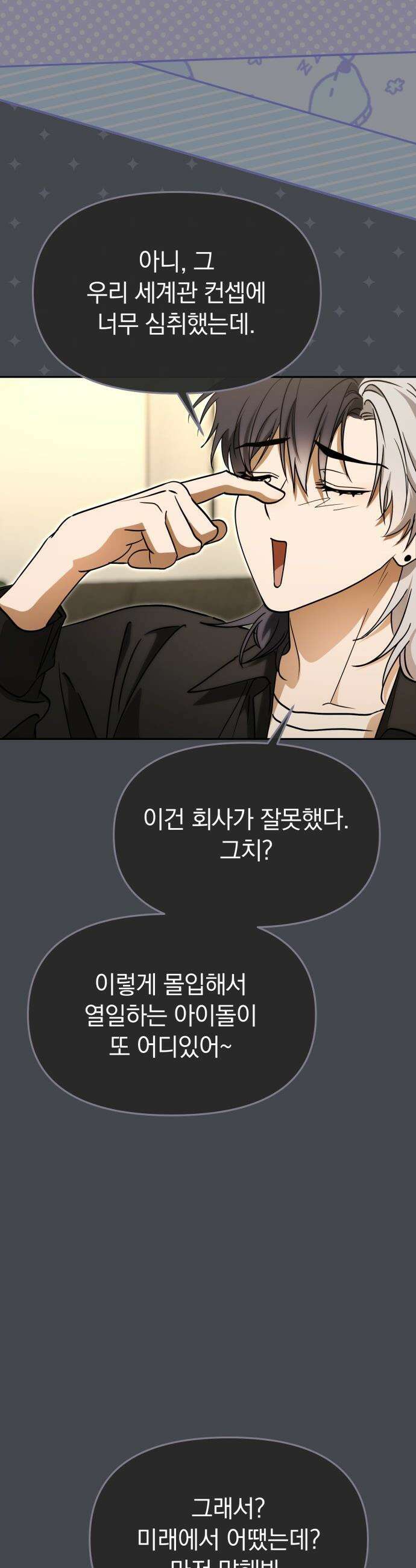 탑아이돌의 막내 멤버가 되었다 - 85화 17
