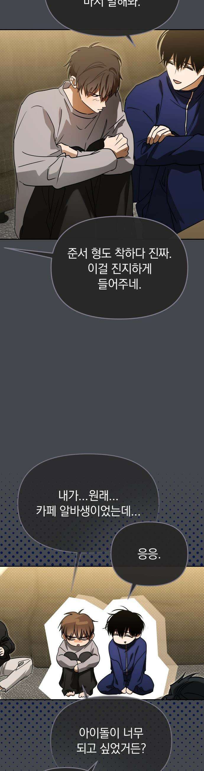 탑아이돌의 막내 멤버가 되었다 - 85화 18