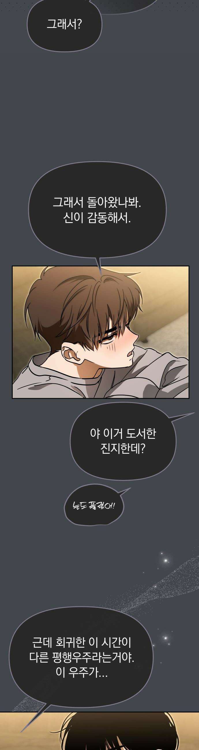 탑아이돌의 막내 멤버가 되었다 - 85화 19