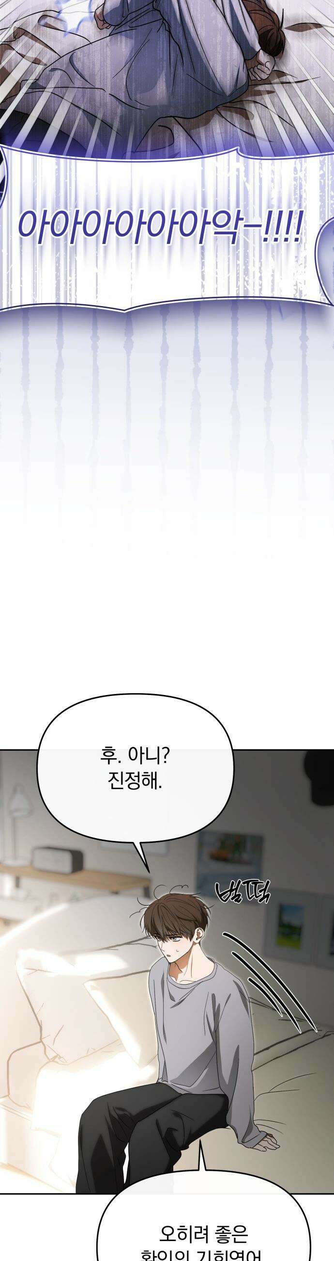 탑아이돌의 막내 멤버가 되었다 - 85화 22