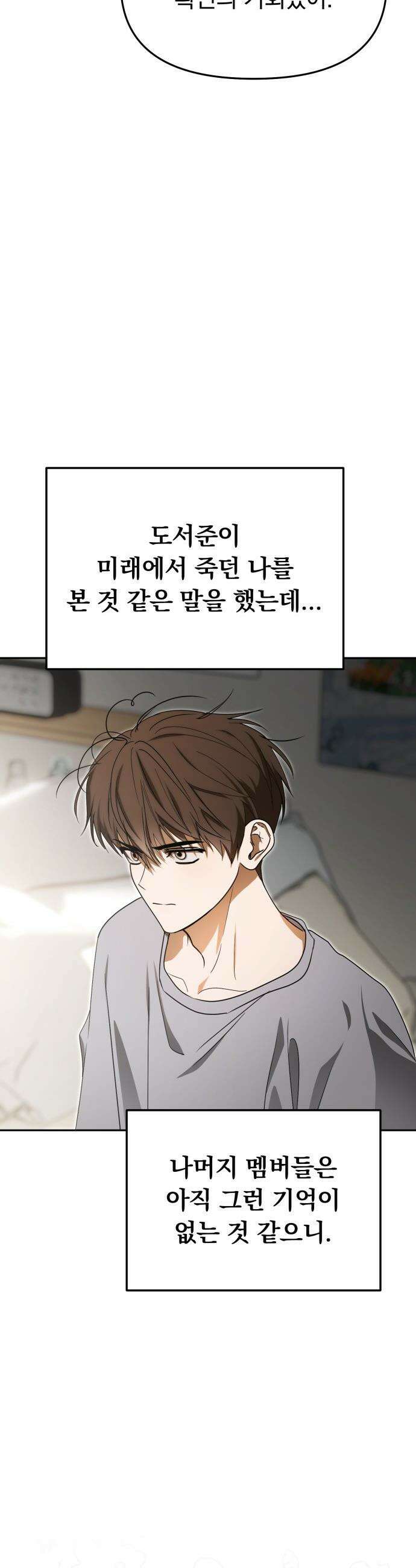 탑아이돌의 막내 멤버가 되었다 - 85화 23
