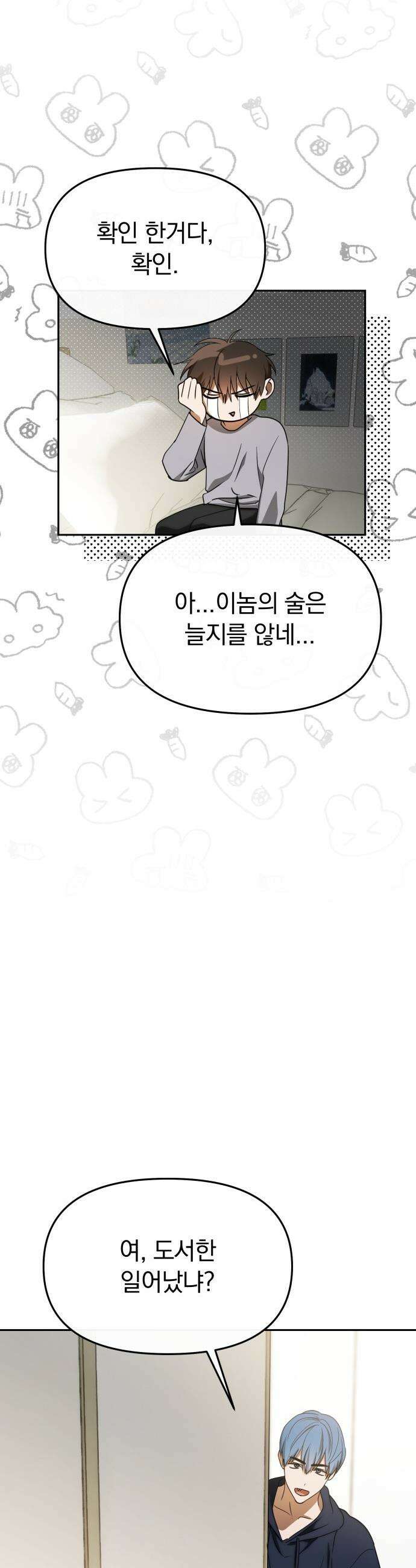 탑아이돌의 막내 멤버가 되었다 - 85화 24