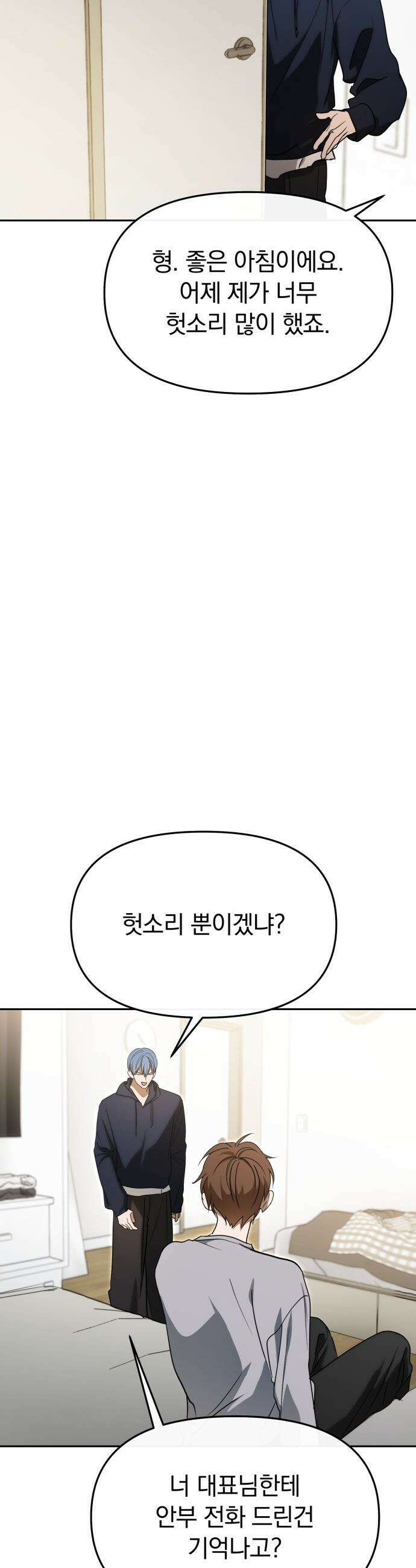 탑아이돌의 막내 멤버가 되었다 - 85화 25