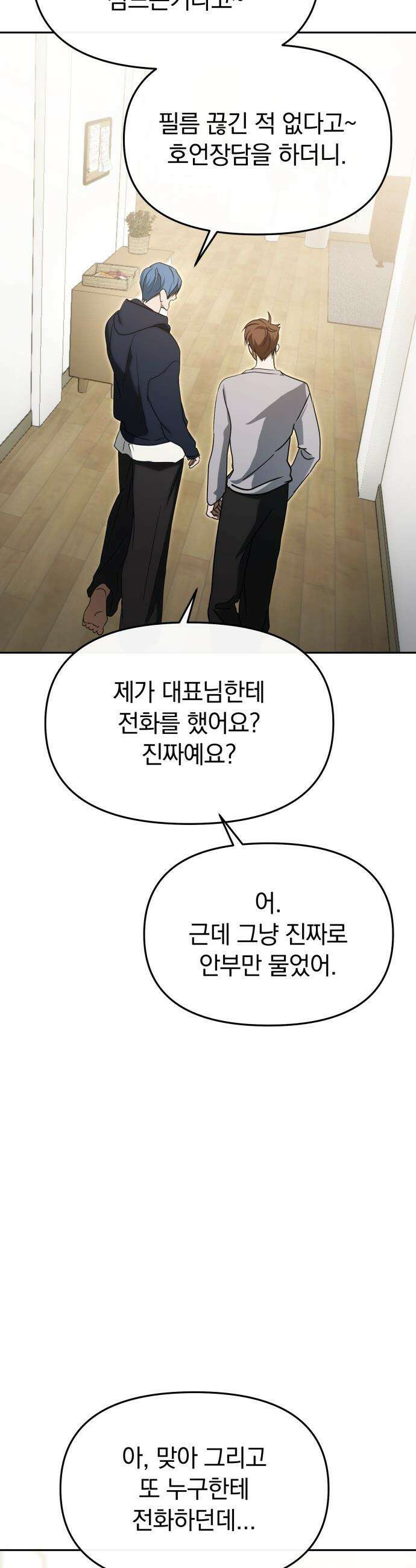 탑아이돌의 막내 멤버가 되었다 - 85화 27