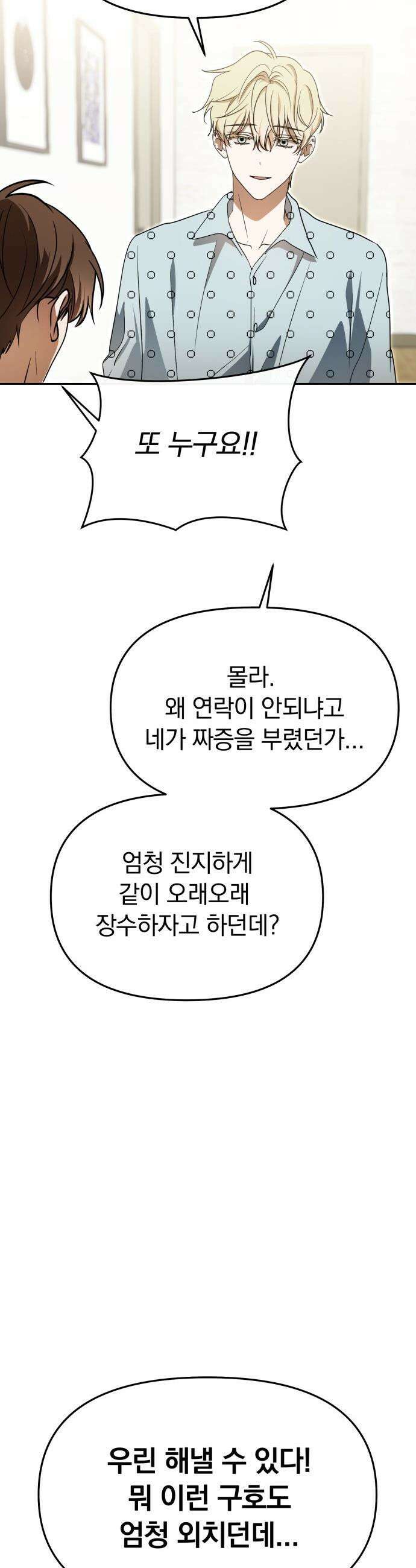 탑아이돌의 막내 멤버가 되었다 - 85화 28