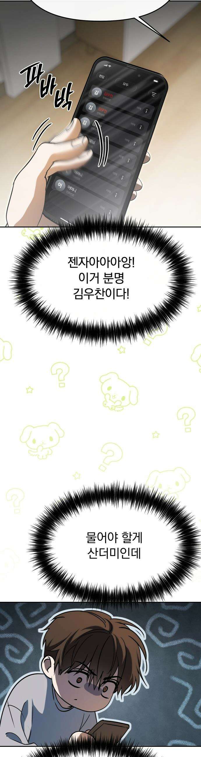 탑아이돌의 막내 멤버가 되었다 - 85화 29