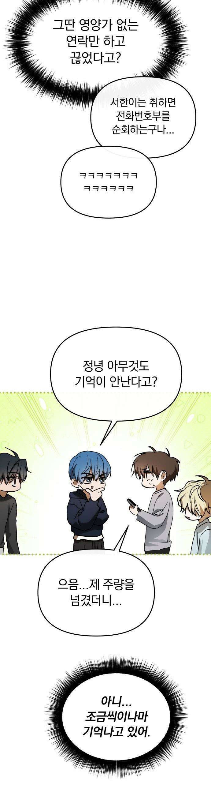 탑아이돌의 막내 멤버가 되었다 - 85화 30