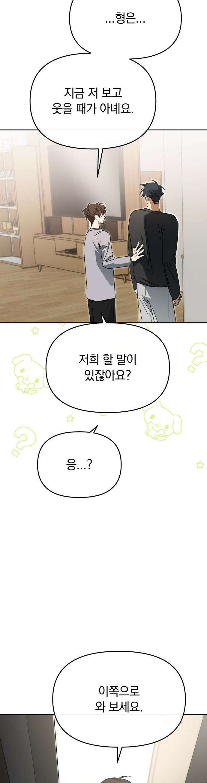 탑아이돌의 막내 멤버가 되었다 - 85화 32