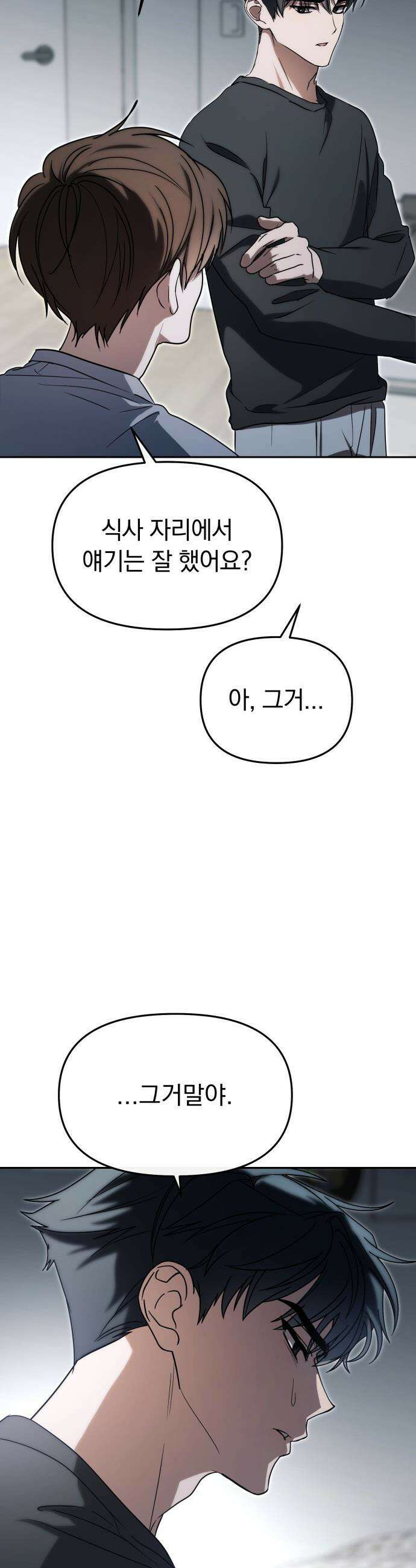 탑아이돌의 막내 멤버가 되었다 - 85화 34