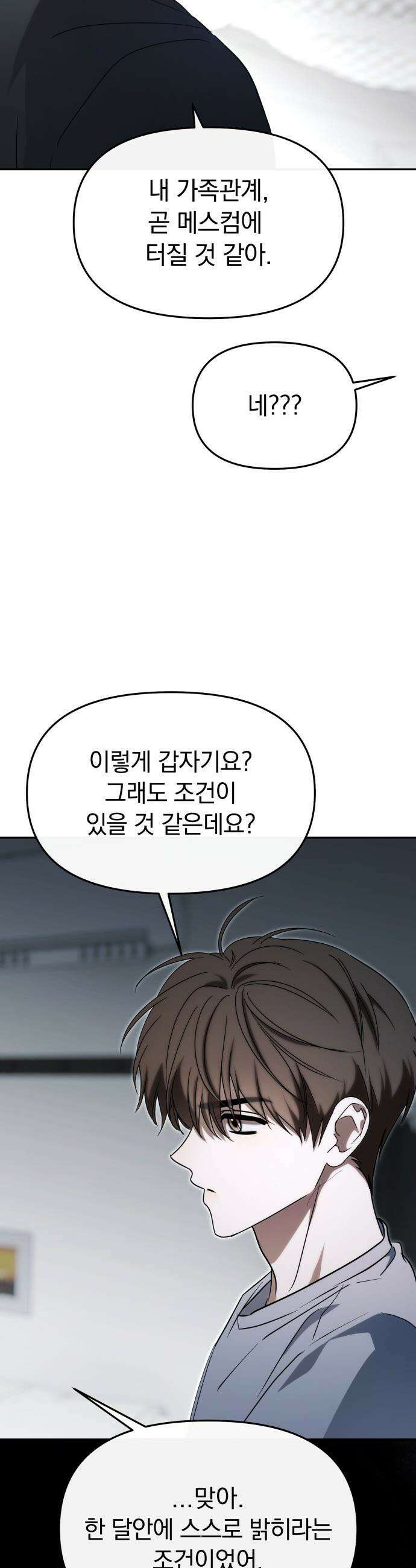탑아이돌의 막내 멤버가 되었다 - 85화 35
