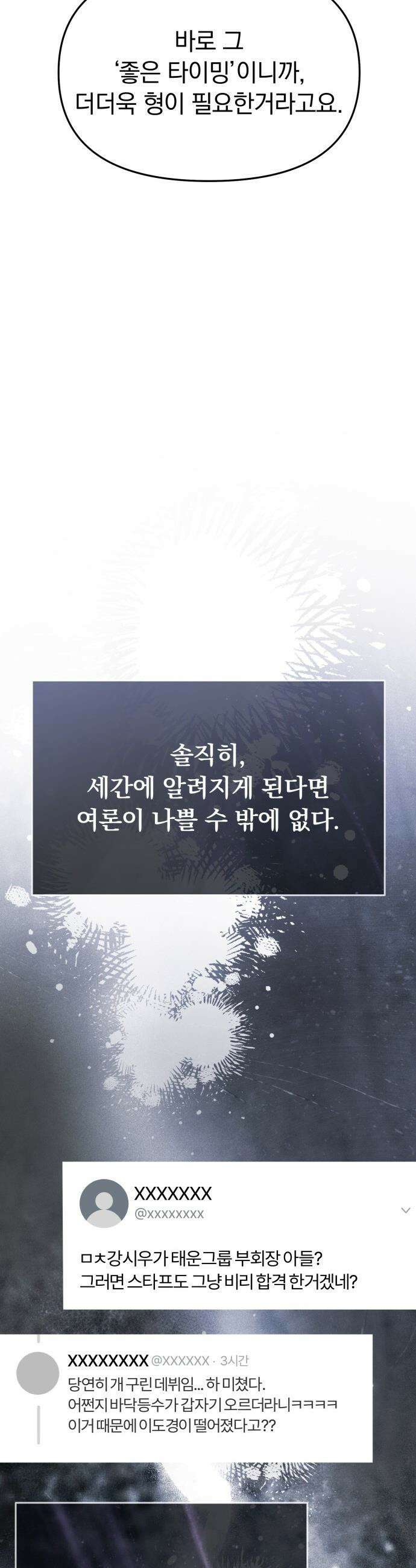 탑아이돌의 막내 멤버가 되었다 - 85화 41