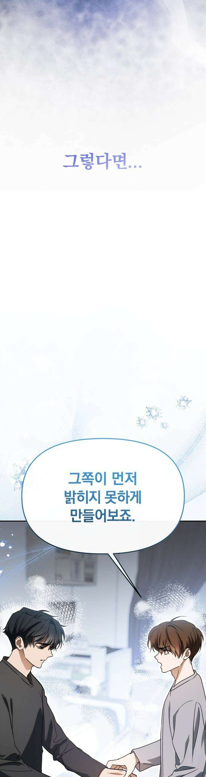 탑아이돌의 막내 멤버가 되었다 - 85화 43
